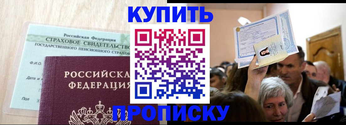 временная регистрация в Белово