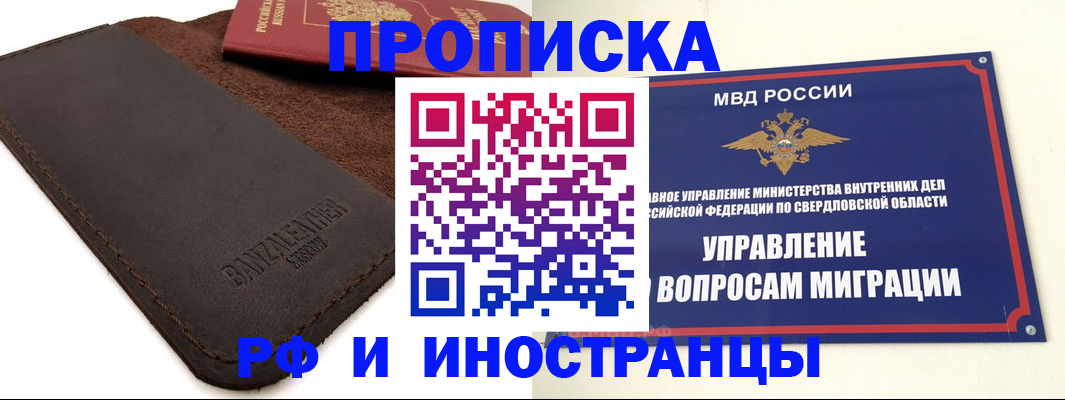 купить прописку в Белово