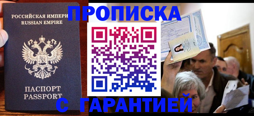 где прописаться в Белово