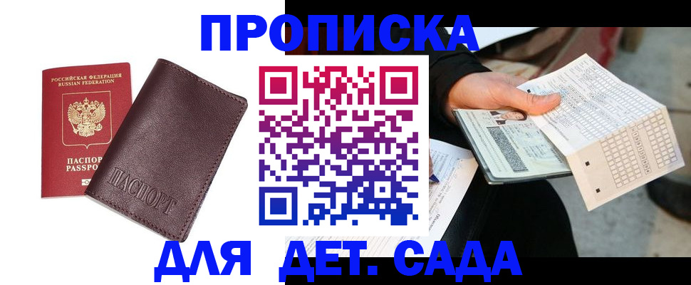 временная регистрация купить в Белово