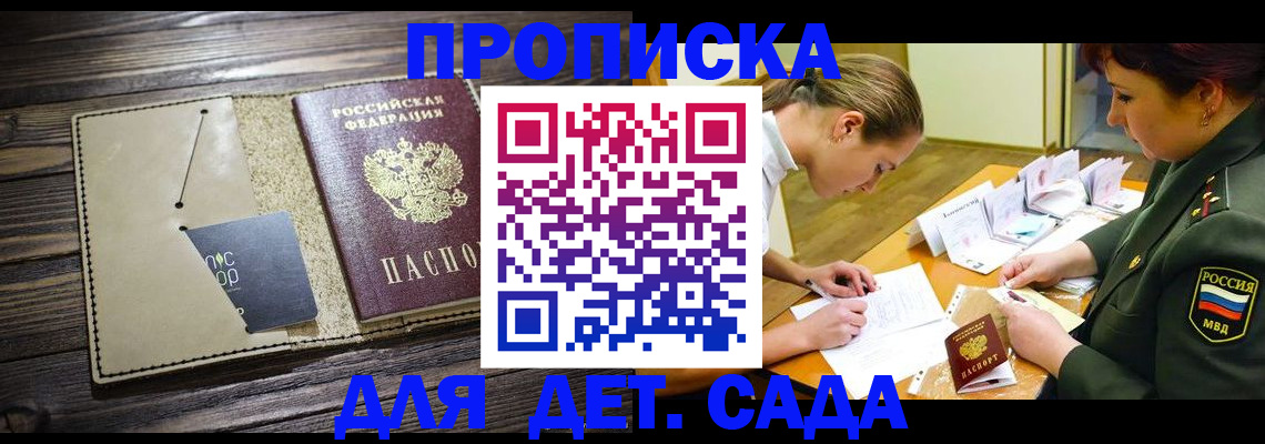 временная регистрация для всех в Белово